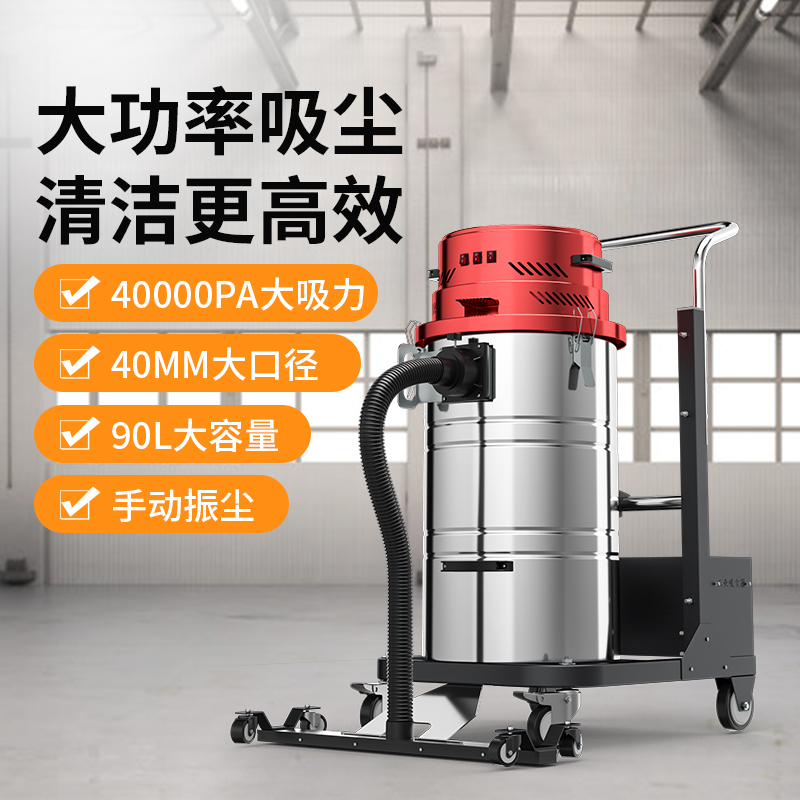 榮事達(dá)4800W工業(yè)吸塵器AS-XL90B